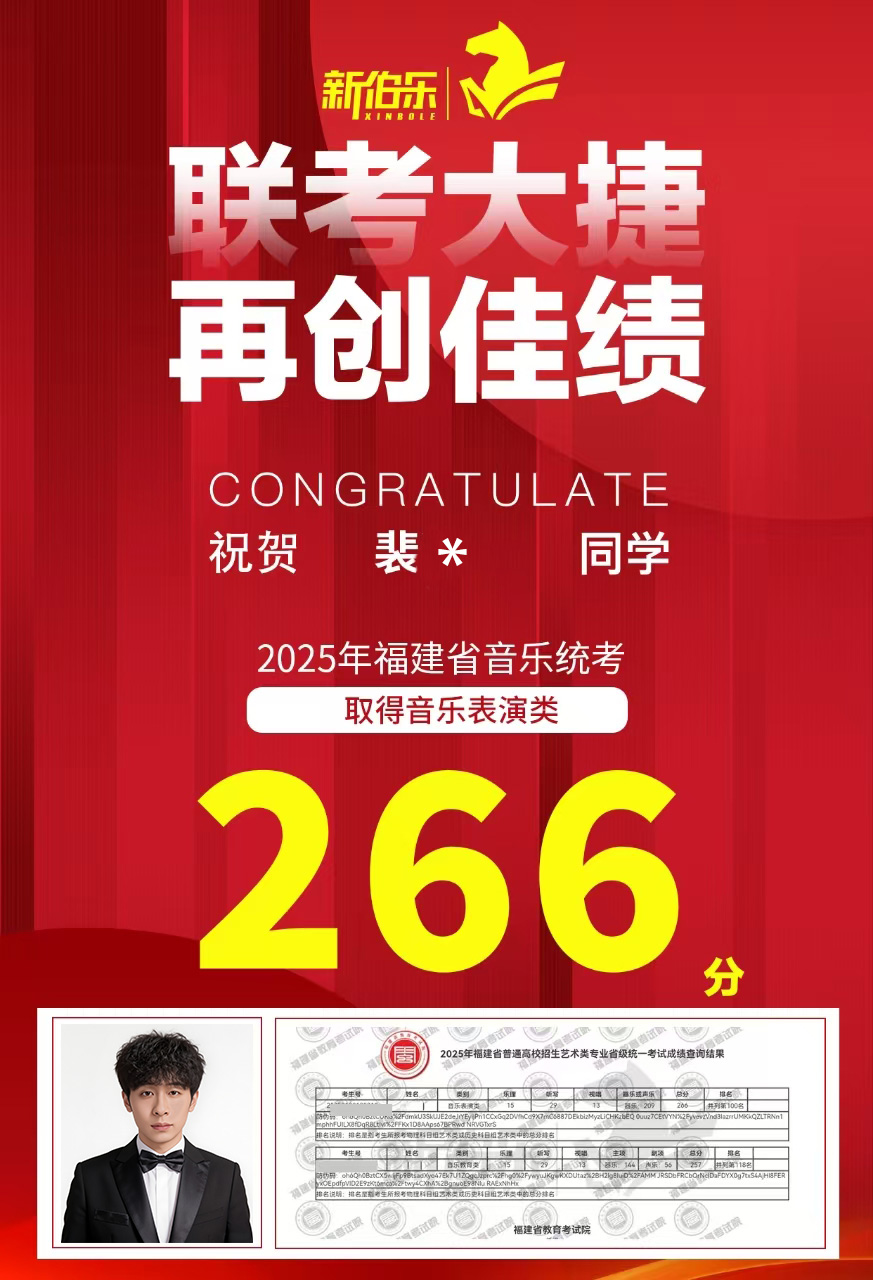 高分喜报