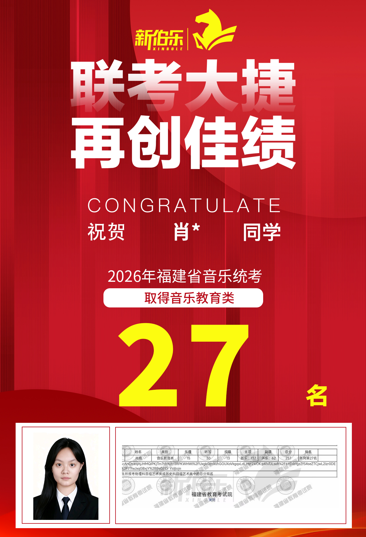 录取喜报