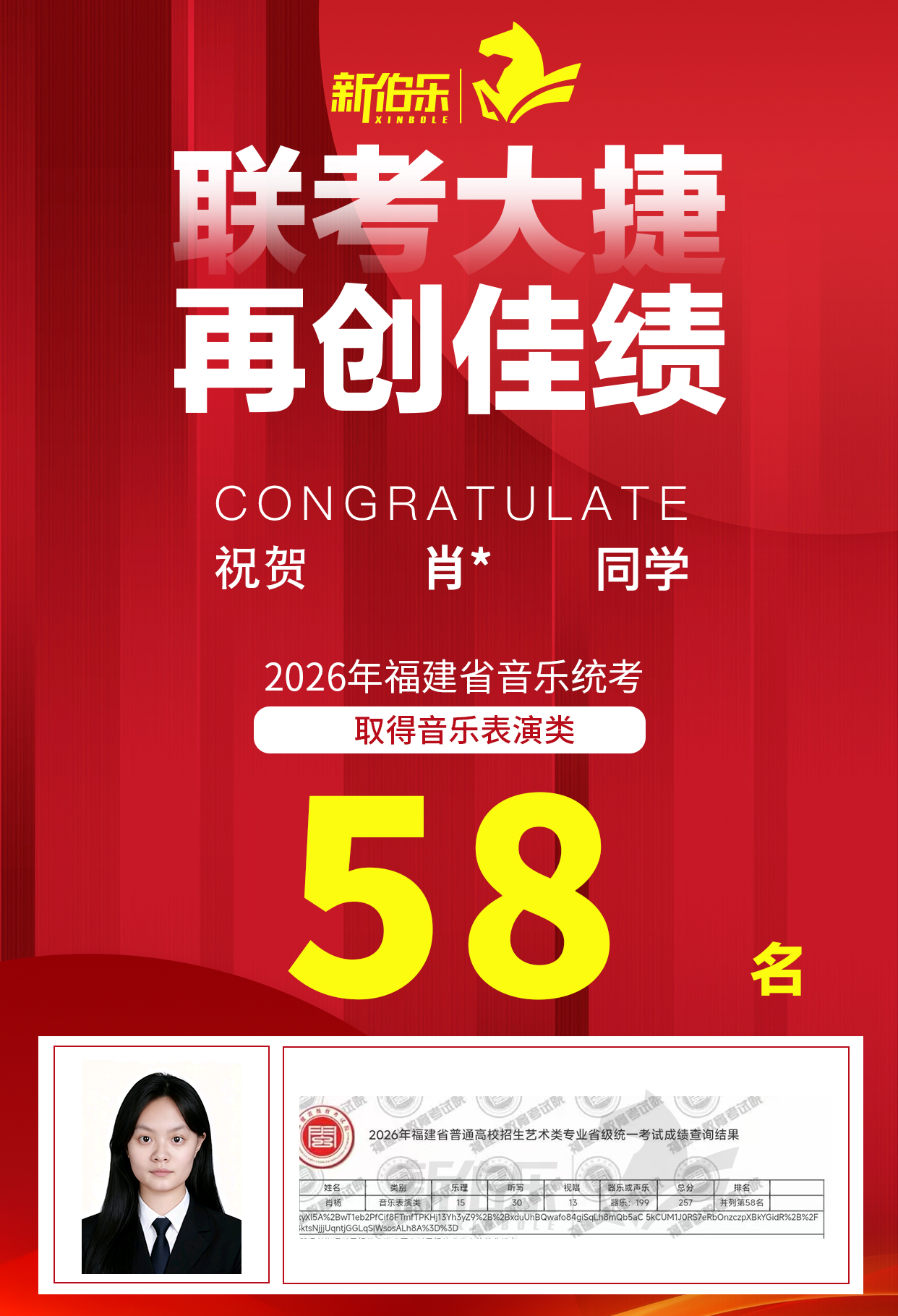 录取喜报