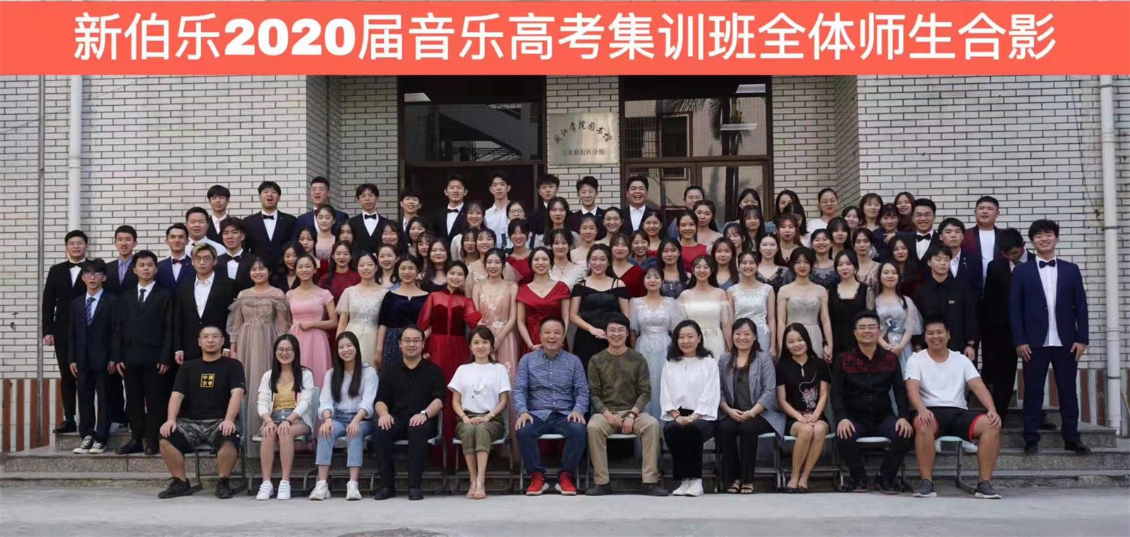 新伯乐学子合照
